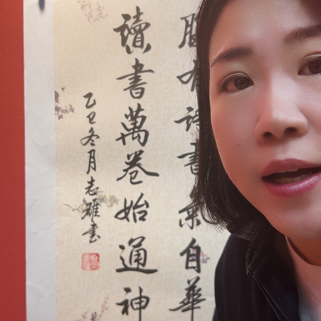 国画高志雄书法作品