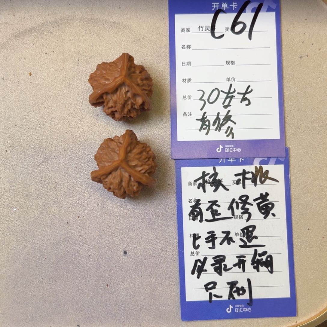核桃把件三棱核桃