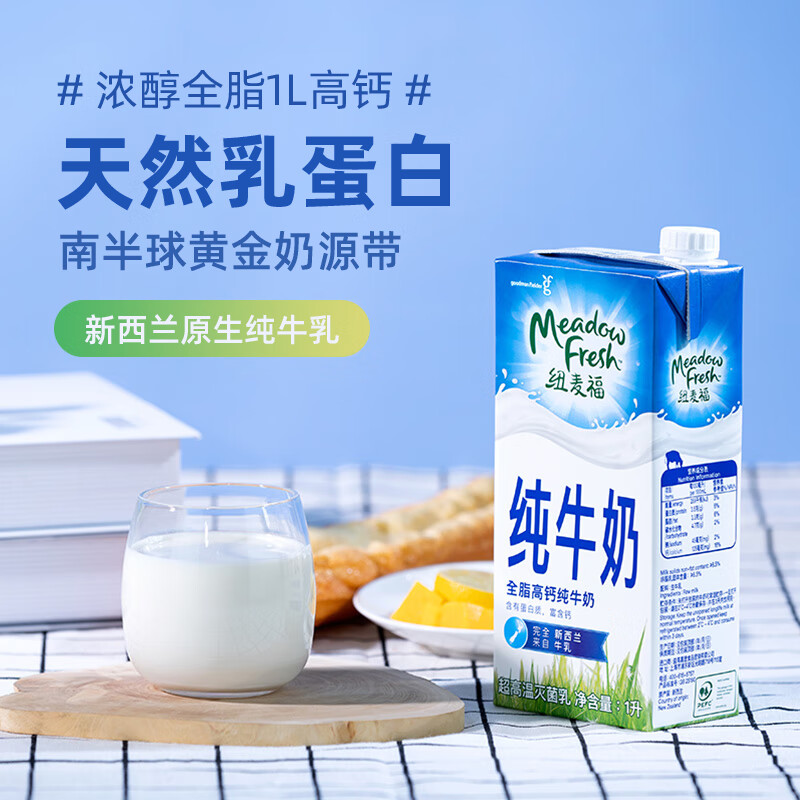【次日达】进口牛奶新西兰纽麦福纯牛奶1L装