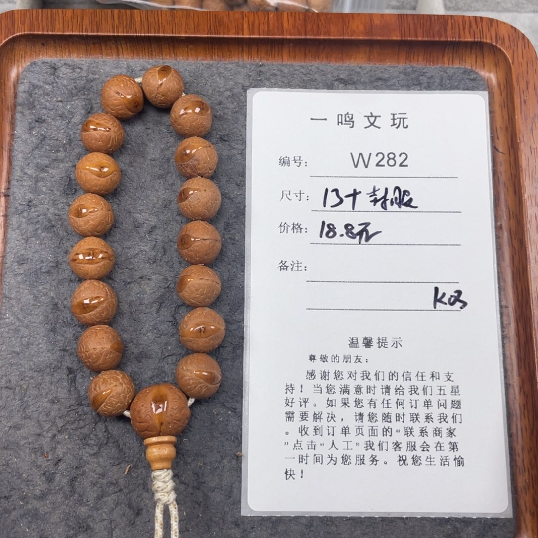 手串凤眼菩提W282-k03凤眼菩提13+封眼