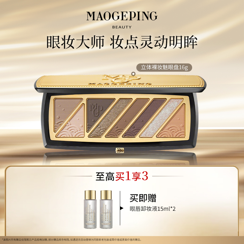 【达人】毛戈平立体裸妆魅眼盘八色眼影盘哑光提亮眼妆db