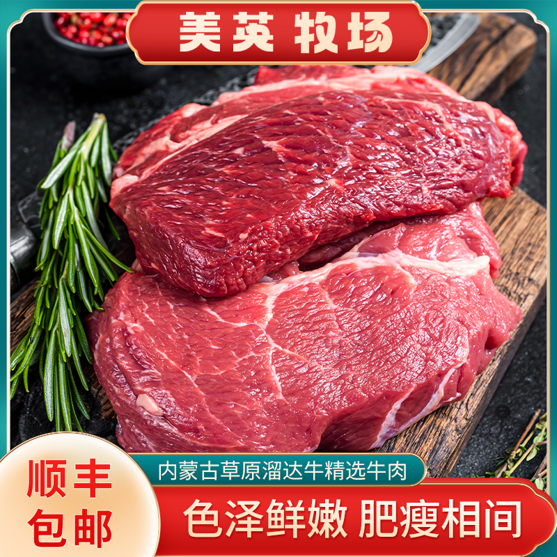 内蒙古草原生鲜溜达牛原切牛肉新鲜冷冻发货5斤内蒙牛肉