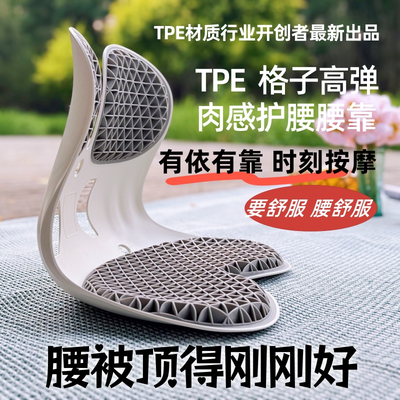 久坐族专用TPE格子肉感体态腰靠矫曲线人体工学缓解腰累为你撑腰