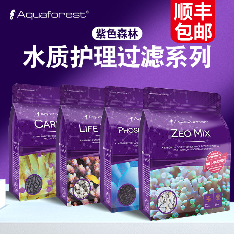 AF紫色森林淡海水鱼缸净水过滤活性炭高温蒸汽脱磷不释放磷酸盐