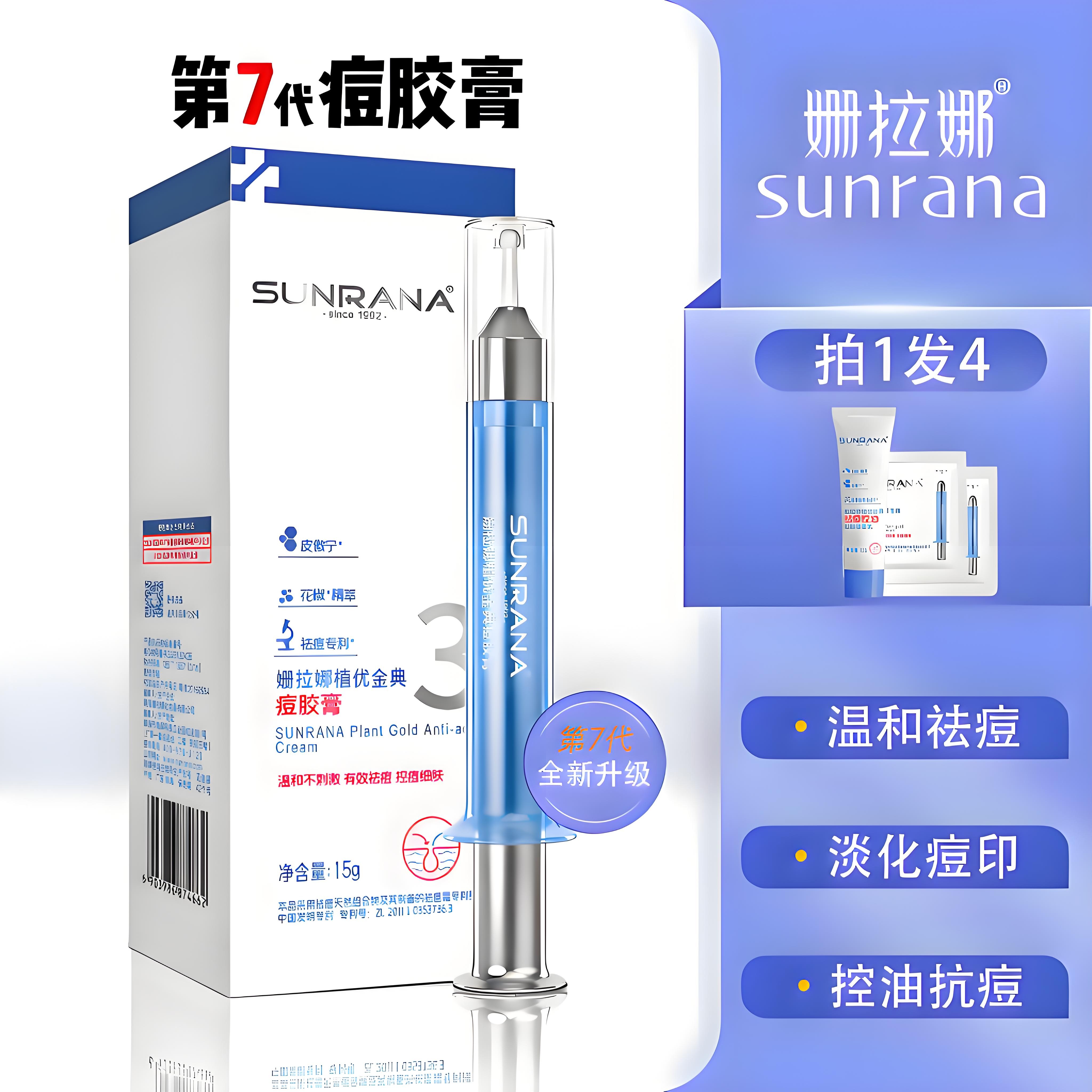 姗拉娜植优金典痘胶膏淡化痘印青春期学生改善痘痘肌控油祛痘膏