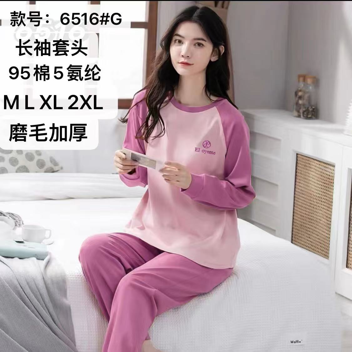 秋冬爽棉磨毛家居服套装女士套头厚款睡衣长裤秋季时尚长袖可外穿