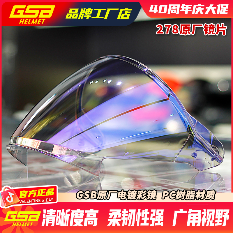 GSB278碳纤维半盔镜片原厂配件电镀彩色专用型号双镜片gsb风镜