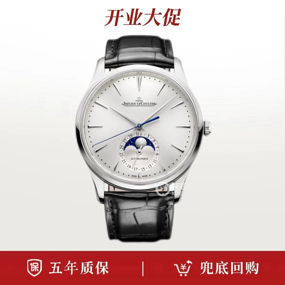 99新 Jaeger-LeCoultre/积家 22年电子卡全套/大师系列1368430