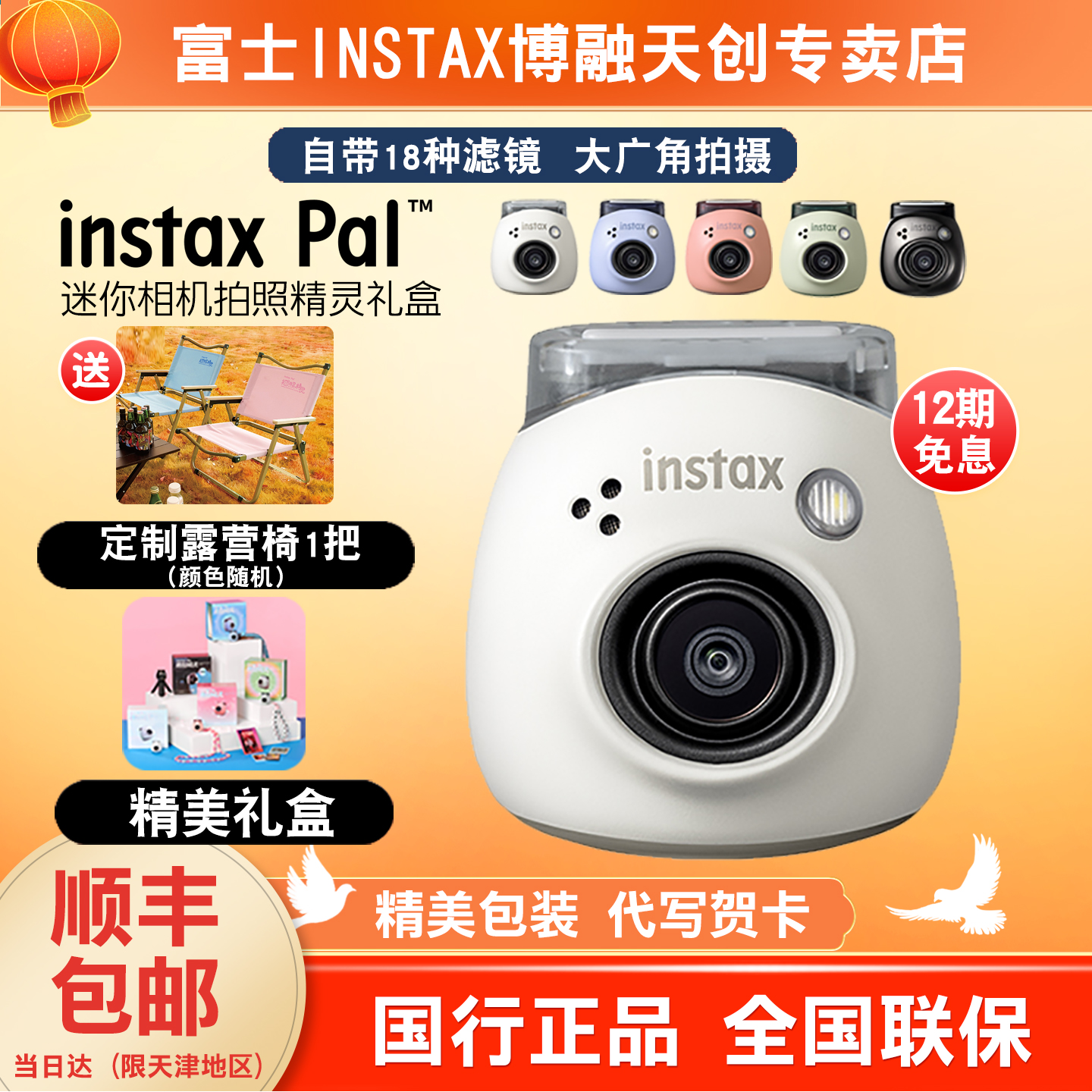 INSTAX/富士Pal拍照精灵智能无线连接手机小巧学生儿童拍立得相机