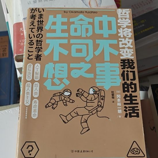 哲学将改变我们的生活，冈本裕一齐的一本。