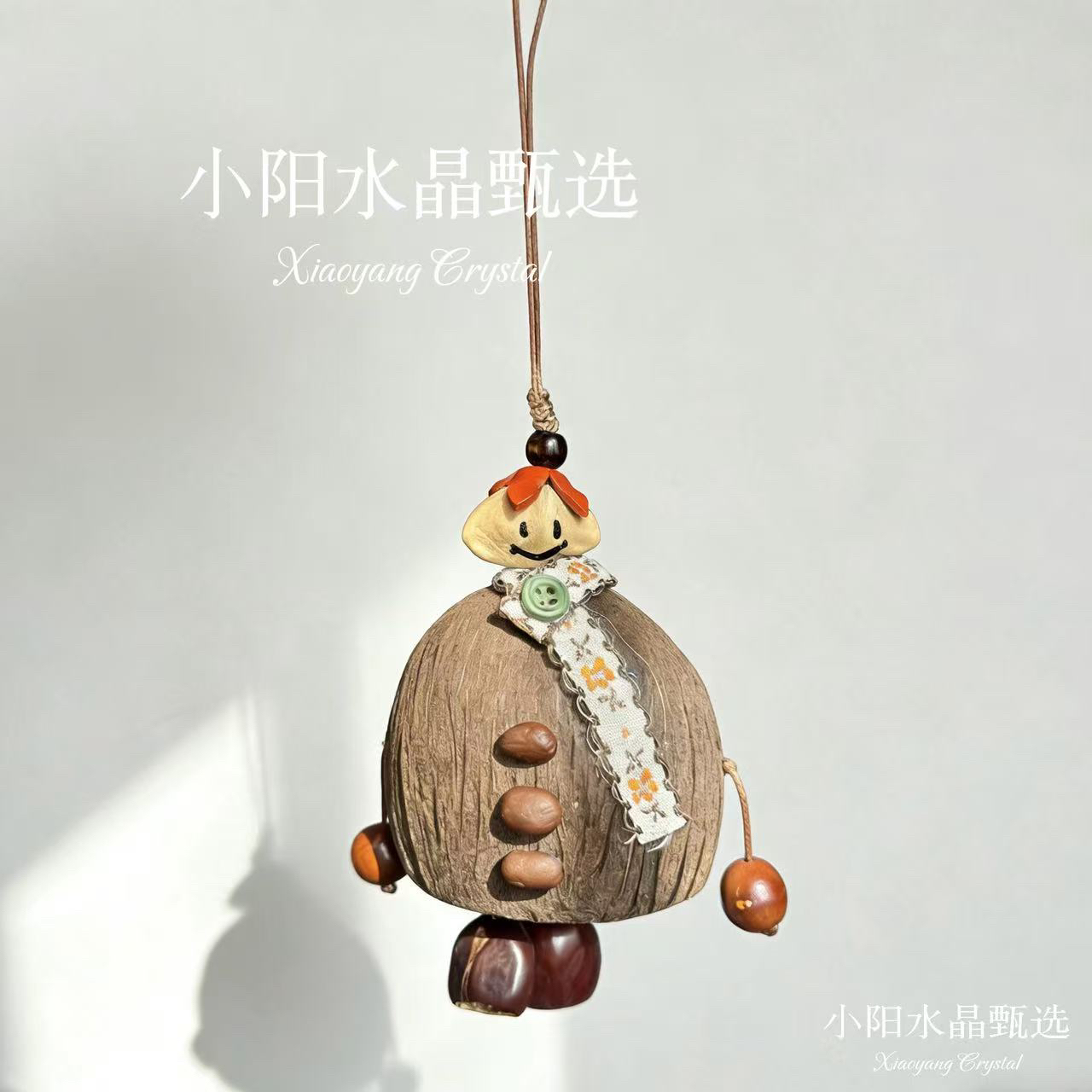 天然小呆果壳设计款-多样性发其一