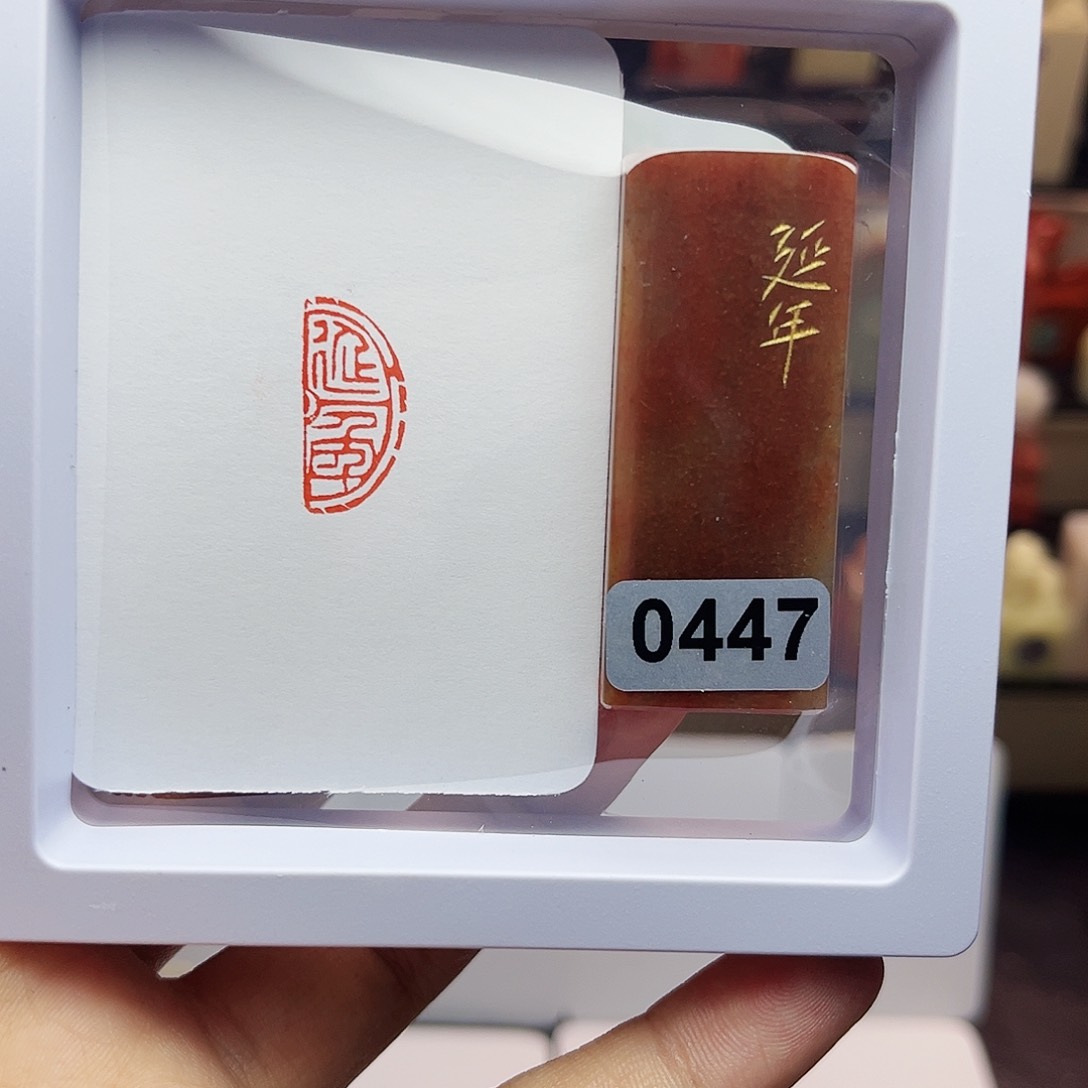 寿山石印石1×2延年 半瓦当 手工篆刻