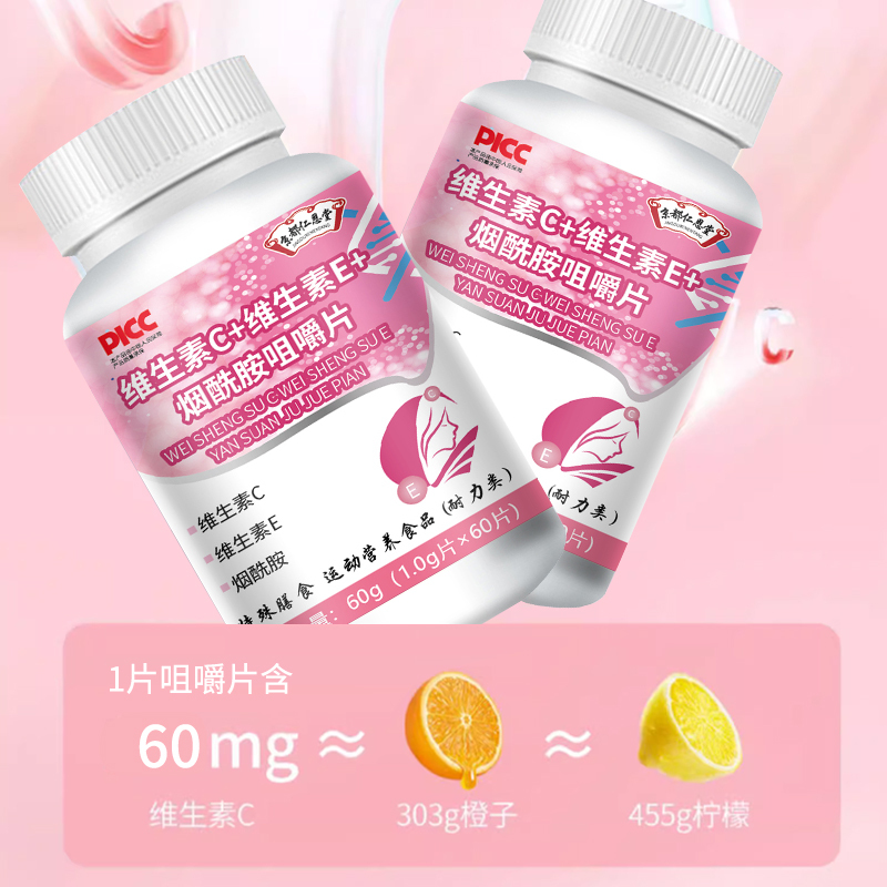 维c＋维e＋烟酰胺咀嚼片