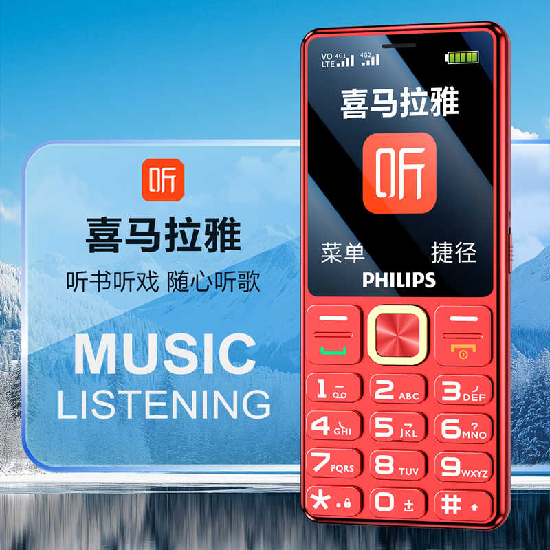 飞利浦（PHILIPS）老人手机老年机超长待机4G全网通学生功能机语音