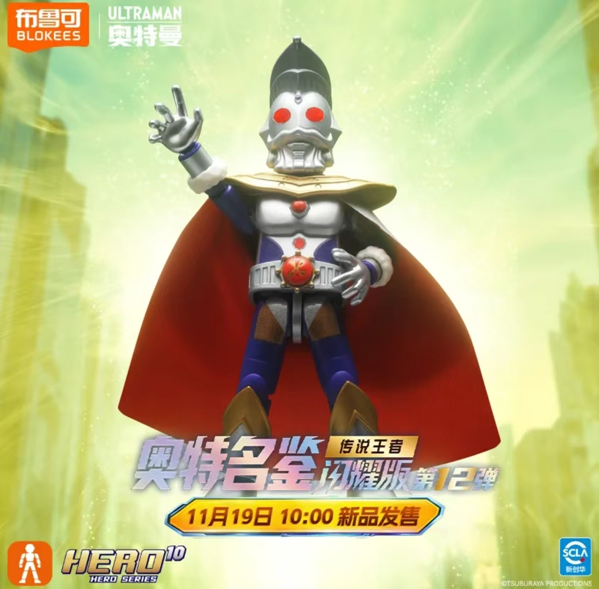【布鲁可】积木人奥特曼闪耀版12弹传说王者潮玩盲盒【牢布潮玩】