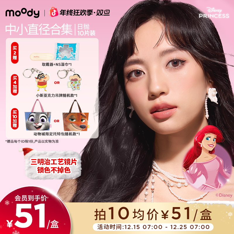日抛【中小直径】moody灵音泡泡蓝镜灰10片装美瞳隐形眼镜
