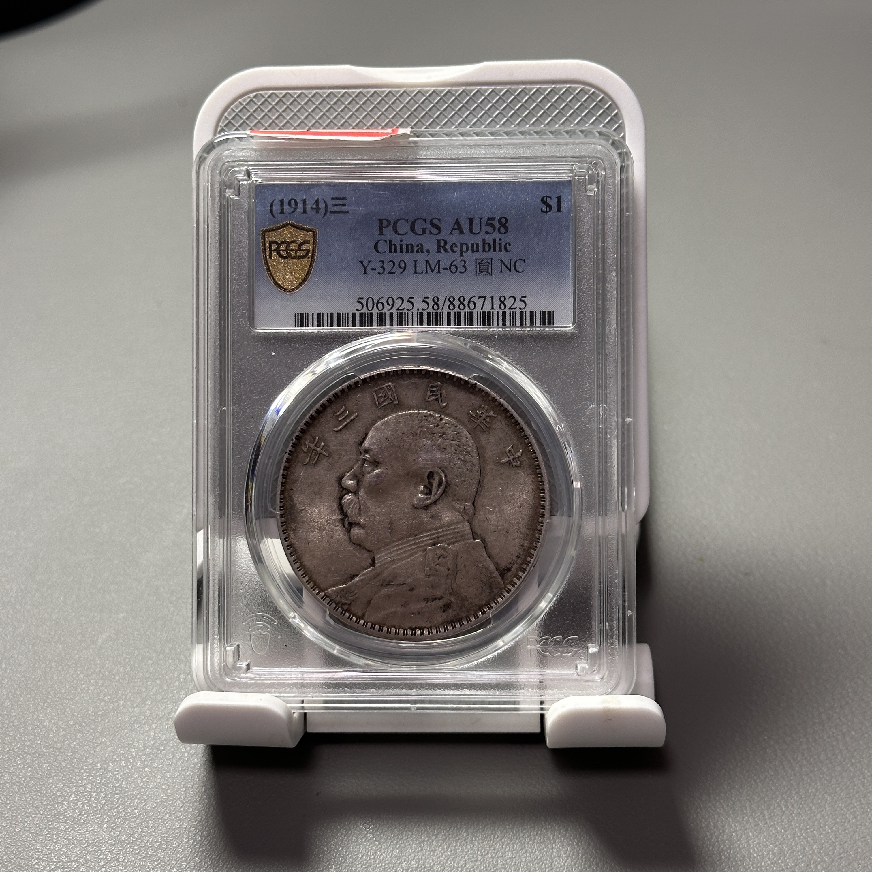 PCGS/AU58  袁像三年壹圆/1825