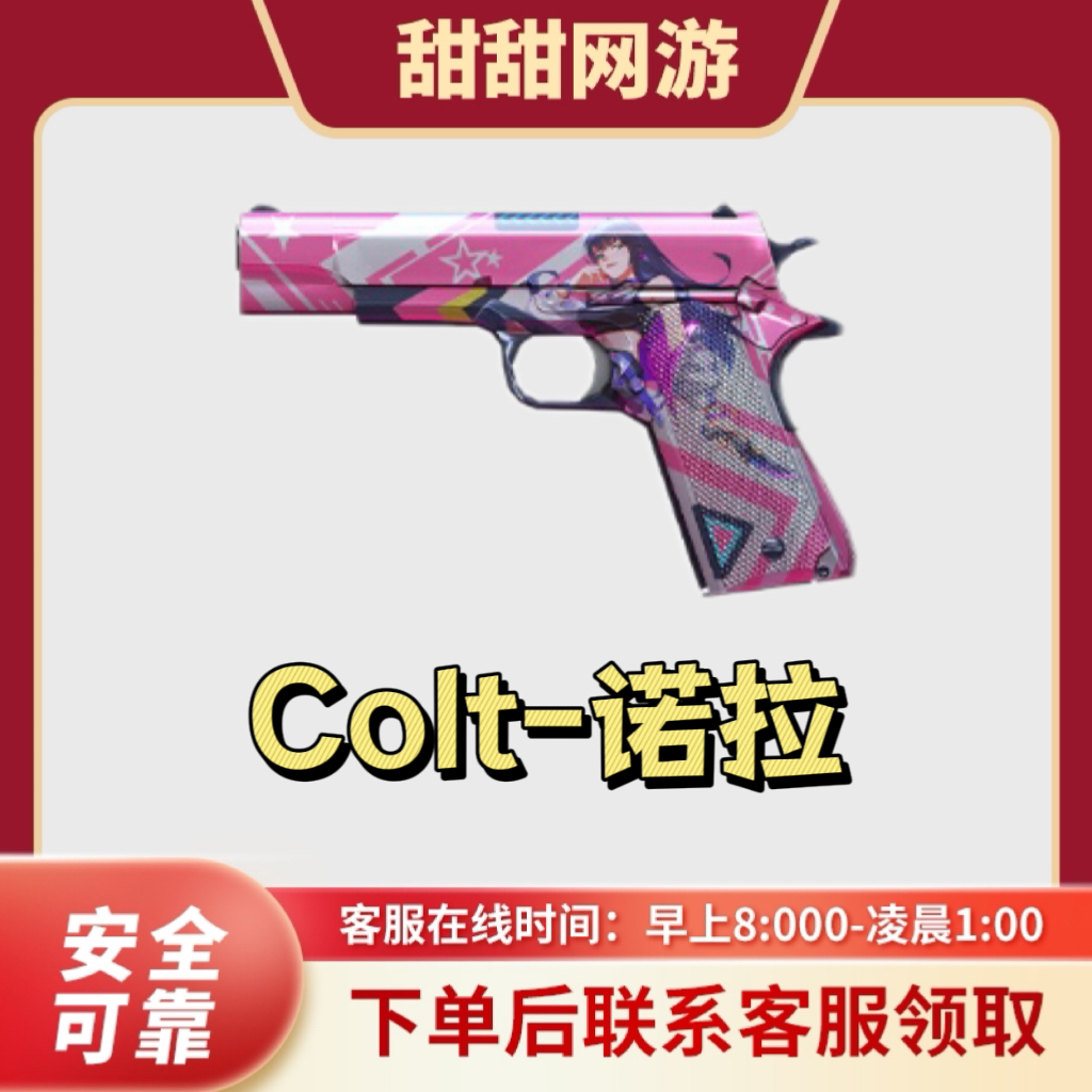 CF穿越火线端游Colt-诺拉穿越火线副武器手枪诺拉