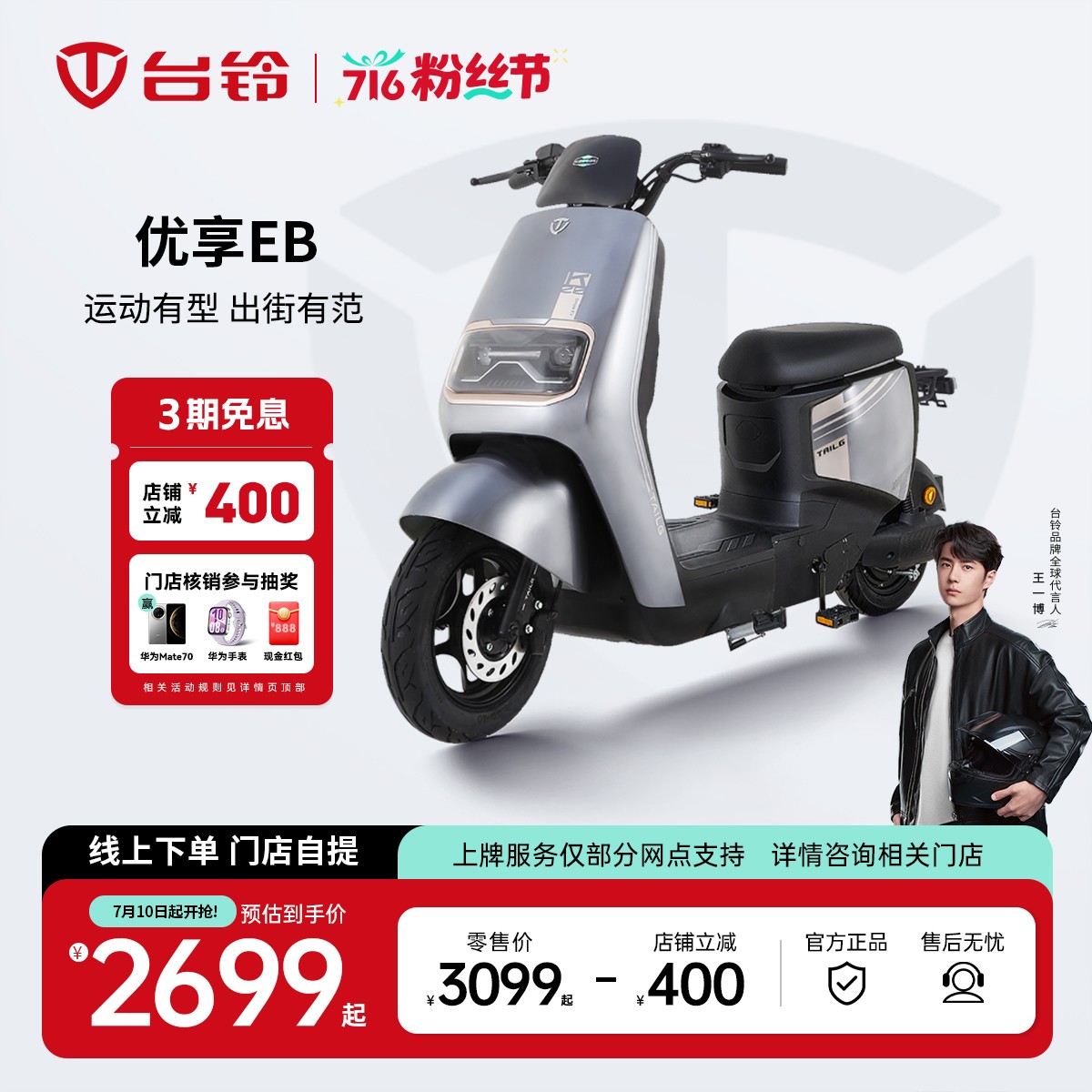 TAILG/台铃优享【门店自提】电动车长续航踏板电瓶车电动自行车