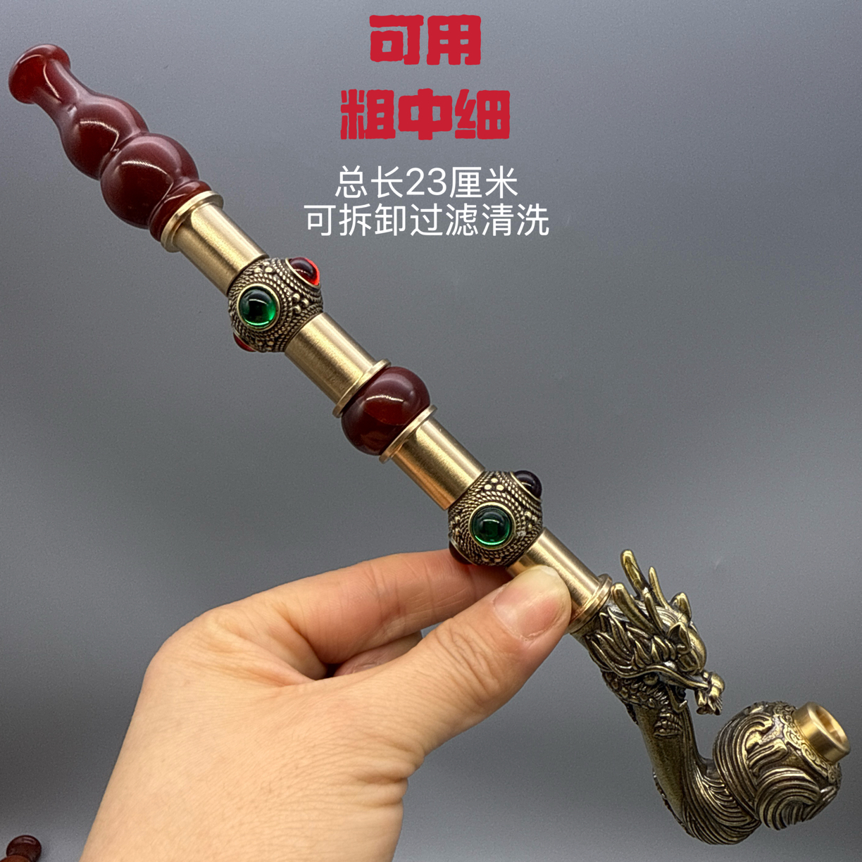 【884】23厘米龙头加长过滤可拧开纸烟锅黄铜烟具可抽粗中细双过滤