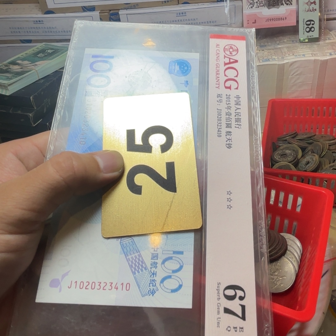 陈***龙退市纸币硬币品相如图