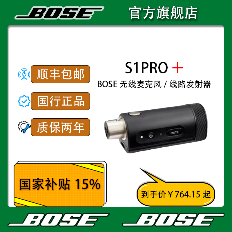 BOSE话筒发射器MIC/LINETRANSMITTER麦克风/bose音响官方旗舰博士