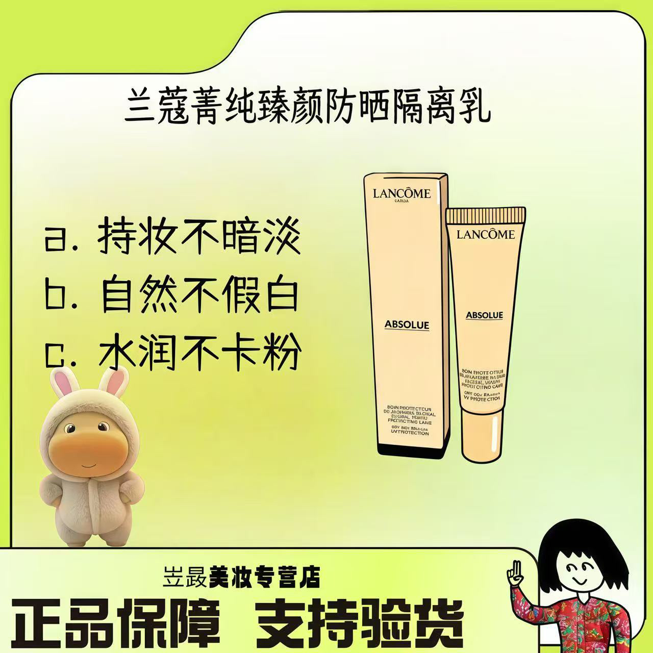 【真贵妇！防晒还抗衰！】 兰蔻菁纯臻颜防晒隔离乳10ml SPF50+PA+++