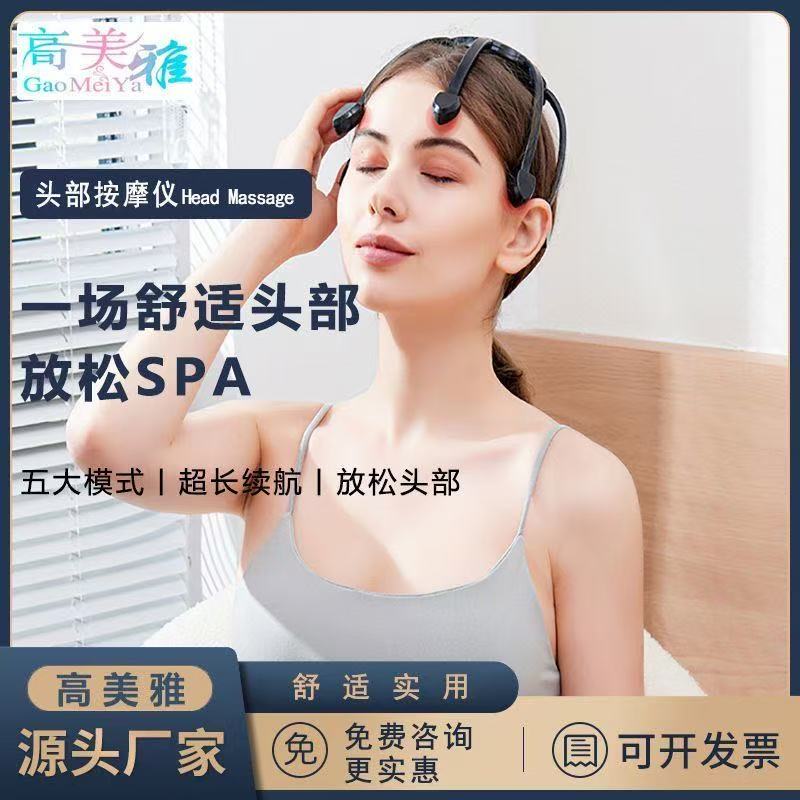 头部按摩仪