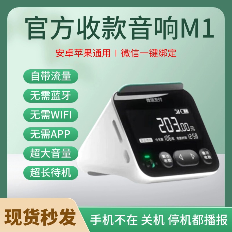 微信官方收款音响无需蓝牙WiFi收款语音播报器带屏幕可查账大音量