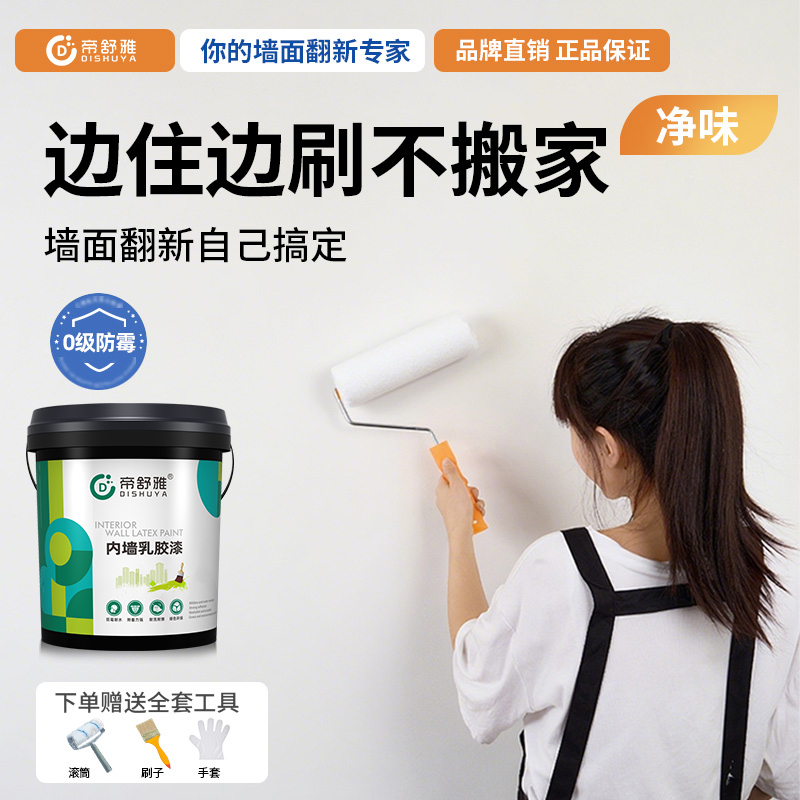 乳胶漆墙面修补漆室内家用补墙漆去污自刷墙涂料出租屋墙面翻新