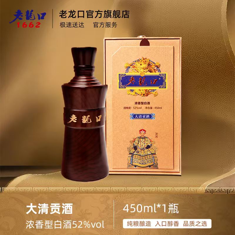老龙口【大清贡酒】私藏定制浓香型白酒送礼送长辈礼盒52度450ml
