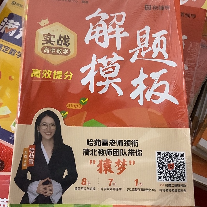 解题模板实战高中数学