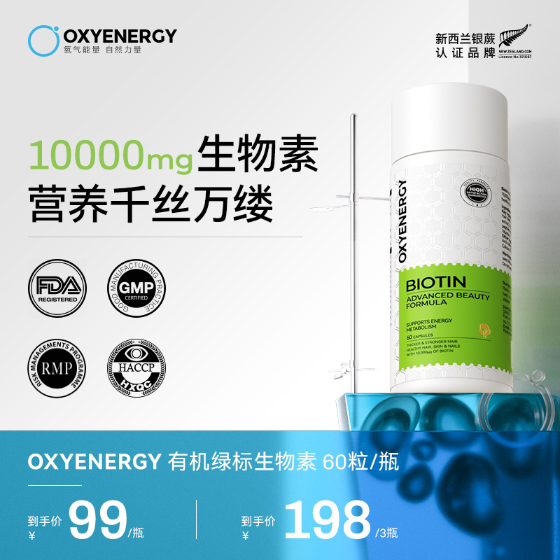 【发量王者】氧气能量有机绿标生物素胶囊 60粒/瓶角蛋白肽进口