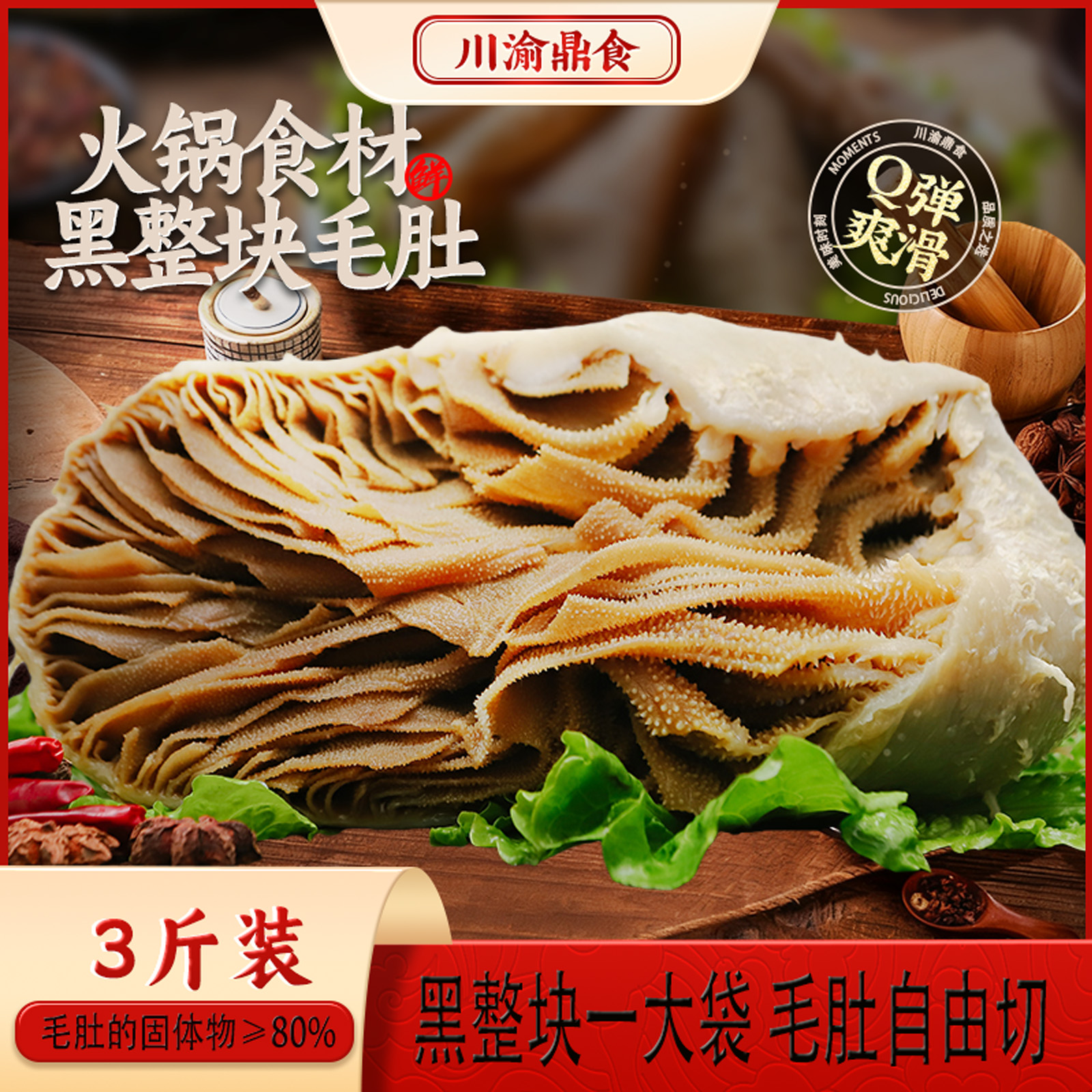 黑毛肚整块3斤牛杂带底板梗牛百叶千层肚火锅食材一袋固体物≥80% 固形物含量80%以上