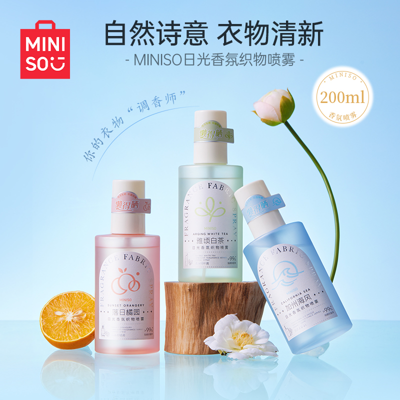 名创优品日光香氛衣物喷雾香氛烧烤火锅除味空气清新剂持久留香