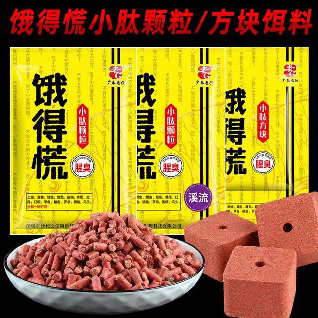 老g饿得慌饵料小肽颗粒方块黑坑野钓鲫鱼黄尾溪流马口石斑鱼窝料