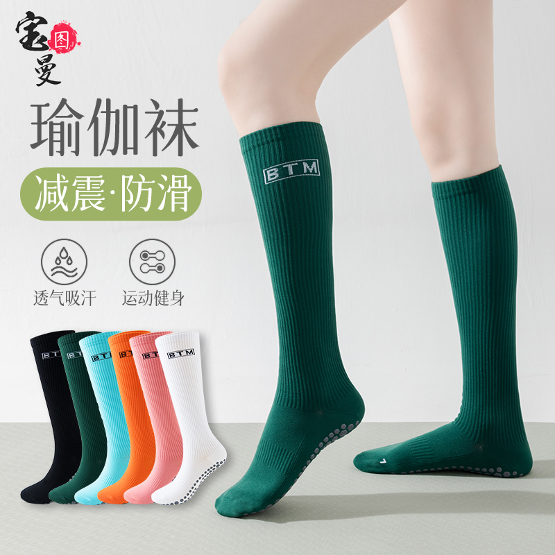 宝图曼长筒夏季女运动袜速干瑜伽袜透气马拉松健身户外