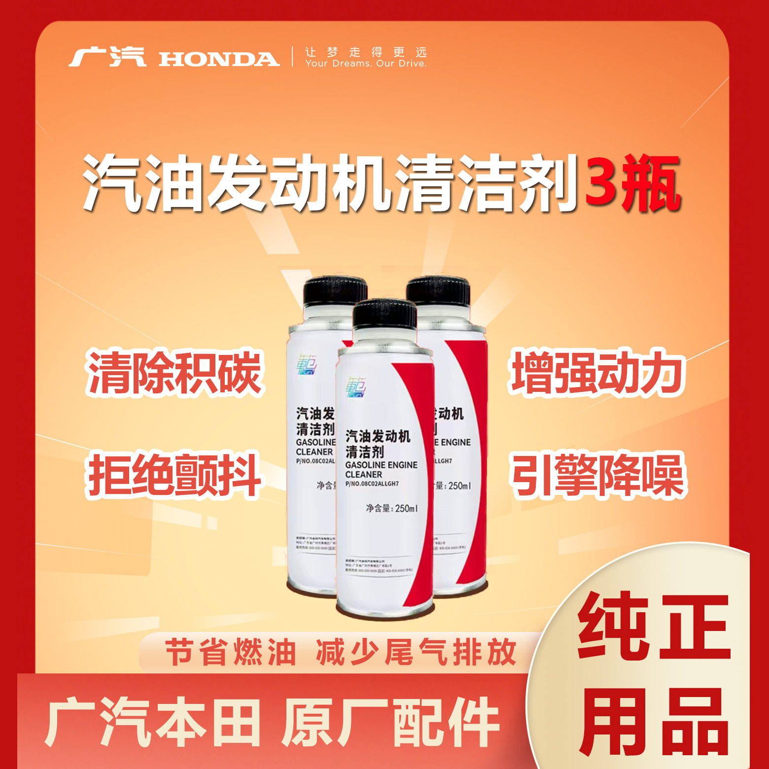 汽油发动机清洁剂*3