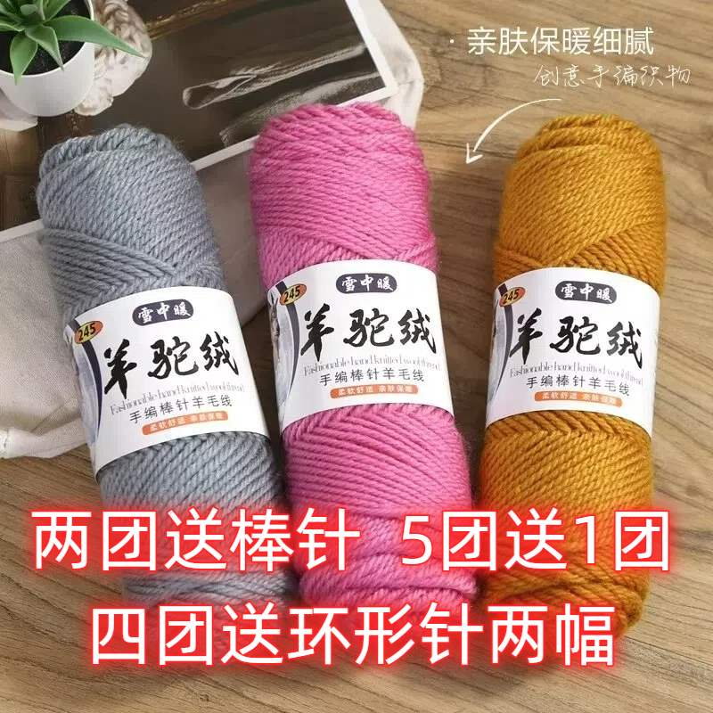 两团送棒针 四团送环针 羊驼绒粗羊毛线团手工编团