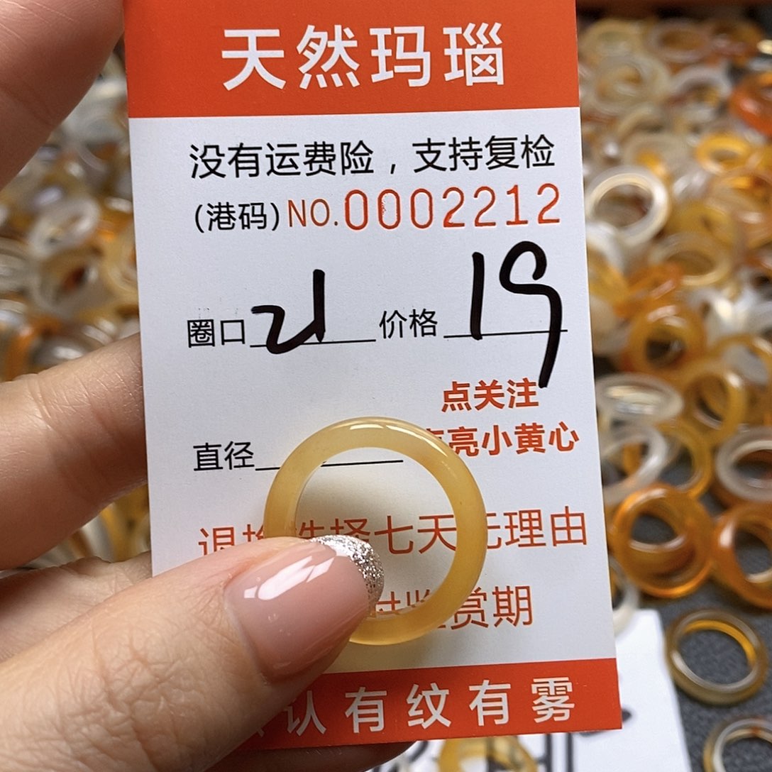 玛瑙/玉髓戒指未镶嵌