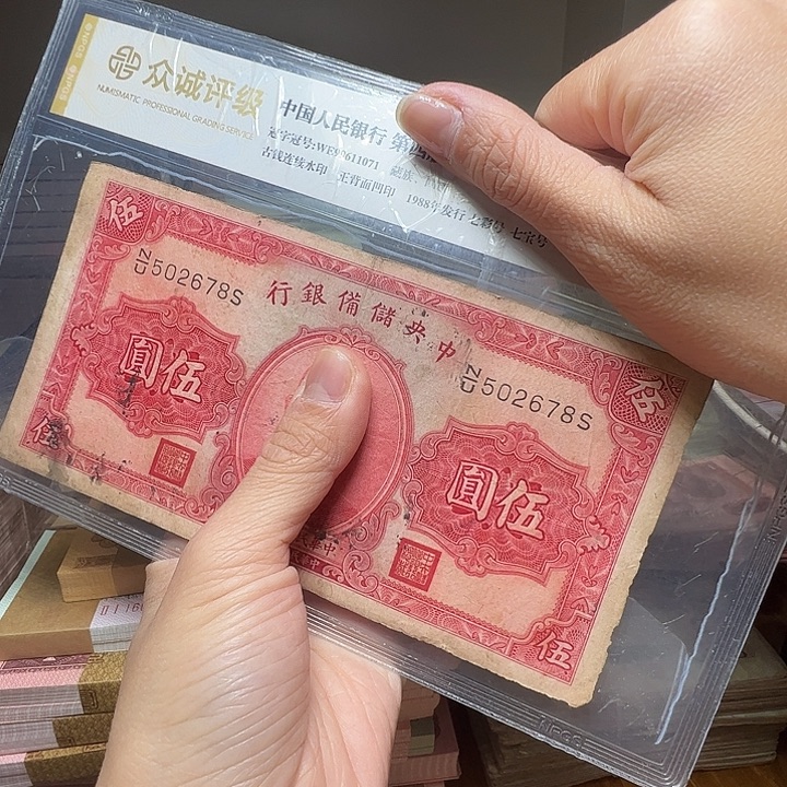 退市人民币一张如图