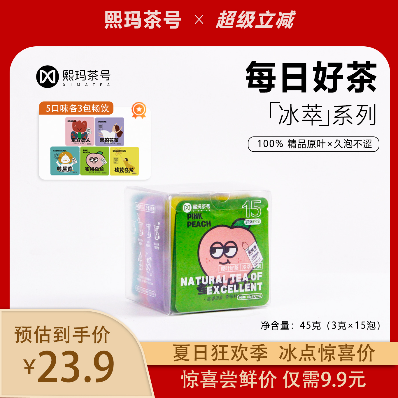熙玛茶号多口味冷泡茶包茉莉花茶红茶白桃乌龙桂花乌龙提神冷萃茶