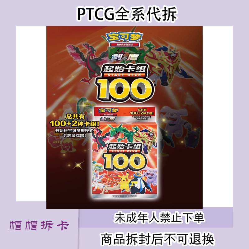 【PTCG简中全系预组代拆】潮玩盲盒卡牌集换式游戏桌游收藏交流