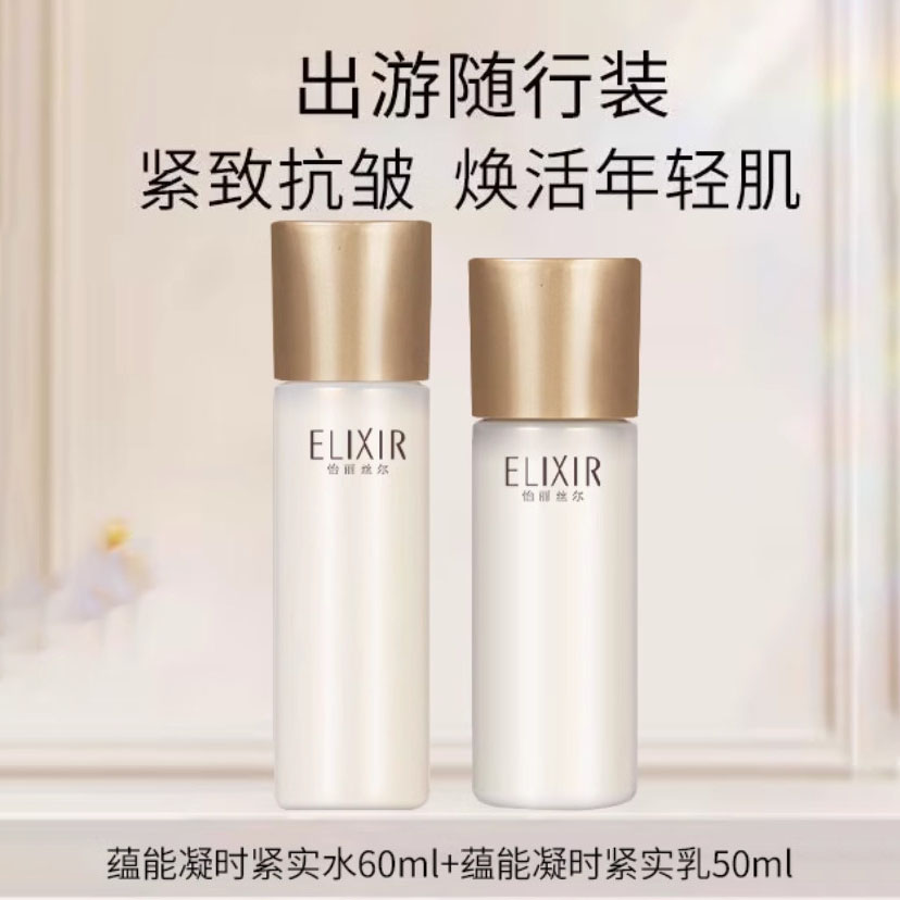 （黑金滋润水乳 3套）日本怡丽丝尔蕴能凝时柔滑紧实水乳60ml+50ml