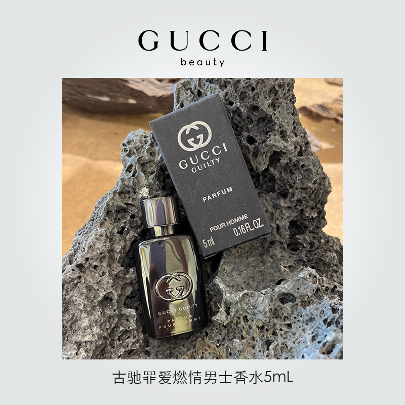 GUCCI/古驰 罪爱 燃情香精 男士香水 5ml 迷你香氛 Q香无喷头