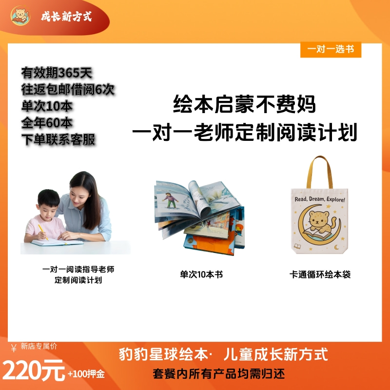 全年60本/选书/需缴纳押金/每次10本