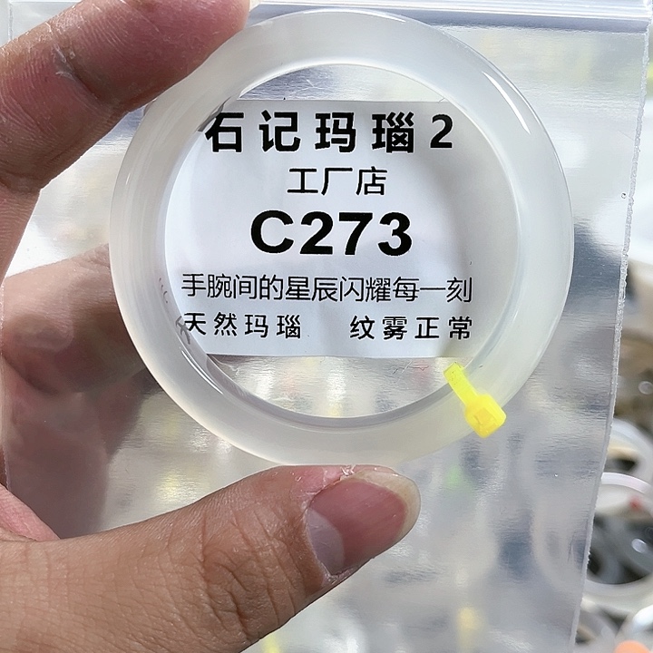 玛瑙/玉髓手镯未镶嵌54