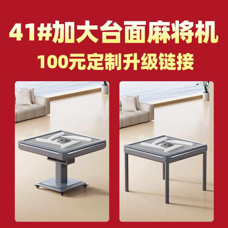 升级41#加大桌面麻将机/静音机芯补差价链接