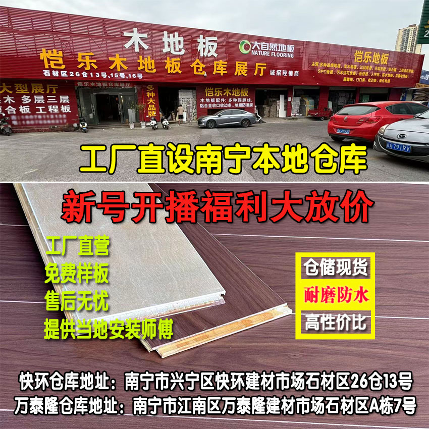 广西木地板厂家14mm某派新三层实木复合地板家用酒店民宿木地板
