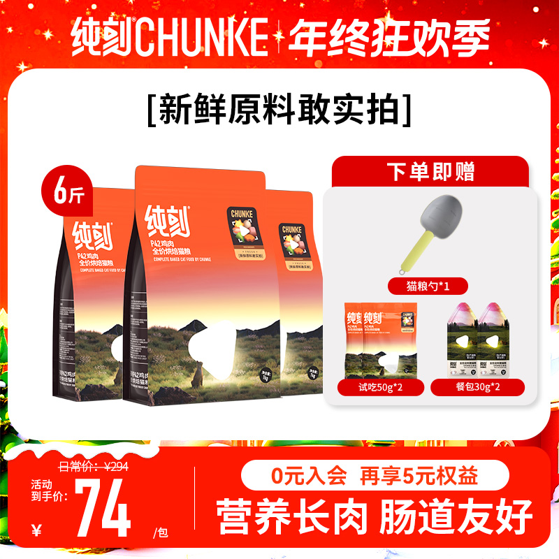 纯刻【3包入门装】P42高鲜肉烘焙全价高蛋白长肉冻干猫粮推荐美毛